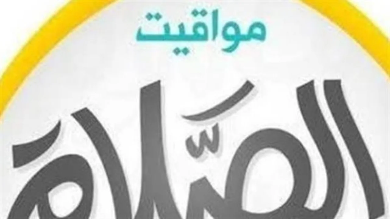فروق التوقيت.. مواعيد الصلاة في القاهرة والمحافظات الساحلية اليوم